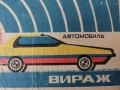 РЯДКА ВИНТИДЖ ИГРАЧКА, СССР, Спортна кола, Рали, Радиоуправляем модел., снимка 11