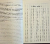 Речник на често използваните древнокитайски йероглифи / 古汉语常用字字典, снимка 2