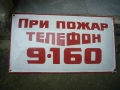 Метална табела, снимка 1