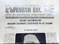 Църковен вестник 1977,79,80г., снимка 2