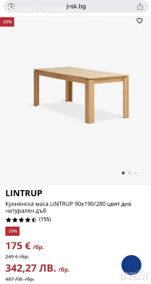 Разтегателна трапезна маса, снимка 1