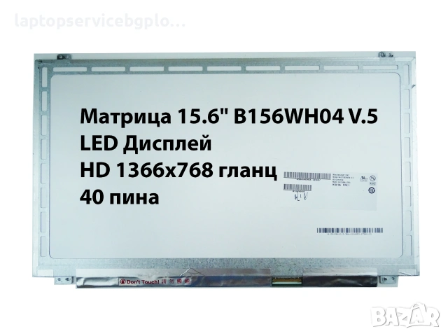 Матрица 15.6" B156WH04 V.5 LED Дисплей HD 1366x768 гланц 40 пина