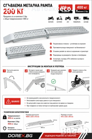 Сгъваема метална рампа 200кг или комплект 2 броя 400кг, снимка 13 - Аксесоари и консумативи - 54123867