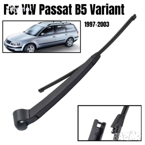 Комплект рамо , капачка и задна чистачка за VW Passat B5/B5.5 Variant (1997 - 2005)