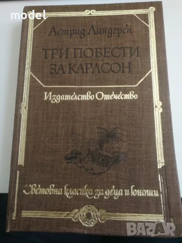 Детски книги Приказки по телефона Мери Попинз Матилда Доктор Дулитъл Мечо Пух Том Сойер , снимка 11 - Детски книжки - 49775523