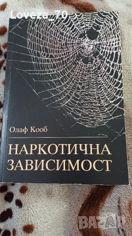 наркотична зависимост 