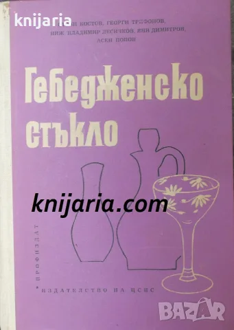 Гебедженско стъкло