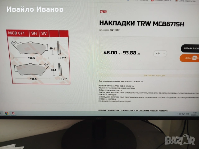 Задни синтеровани накладки MCB671SH Bmw Ducati Moto Guzzi Triumph, снимка 2 - Части - 54777261
