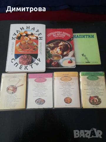 Ретро готварски кулинарни книги 