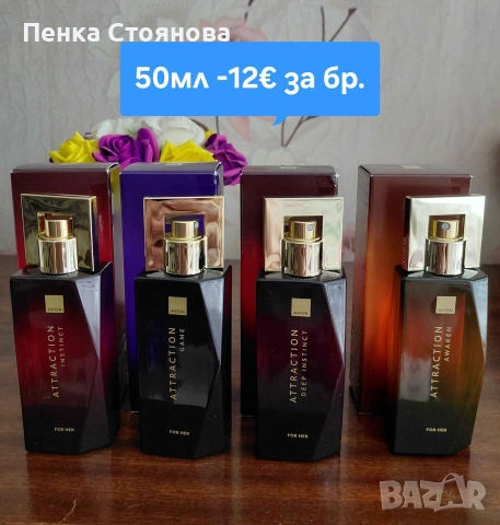 Дамски парфюми на AVON.Налични!!!, снимка 3 - Дамски парфюми - 53712773