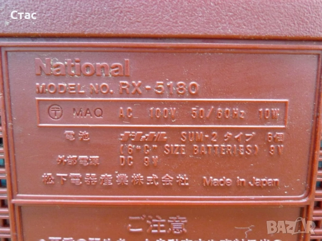 National Panasonic rx 5180 red-Капариран, снимка 4 - Радиокасетофони, транзистори - 54441467