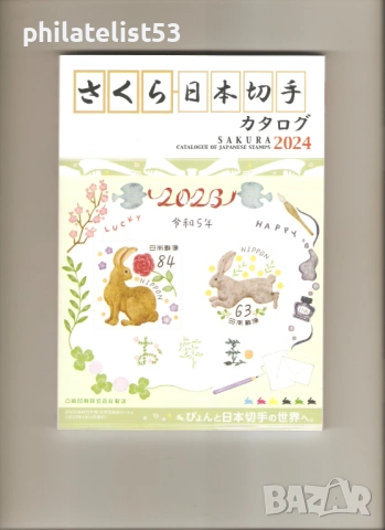 Японски каталог ЗАКУРА - 2024 год.