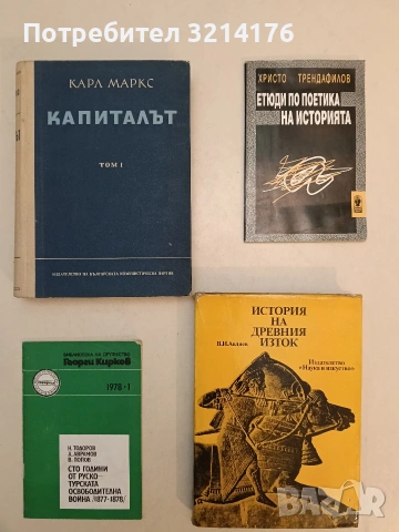 Сто години от Руско-турската освободителна война (1877-1878) - Николай Тодоров, Аспарух Аврамов