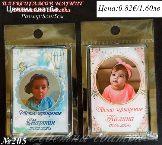 Магнити за кръщене, рожден ден; Подаръци за гости за кръщене, Подаръчета за кръщене, снимка 3 - Други - 45476914