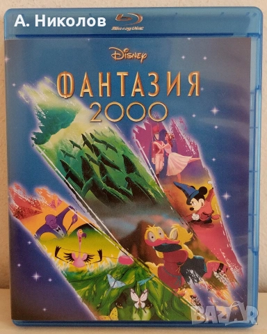 Фантазия 2000 Блурей/ Bluray с бг субтитри