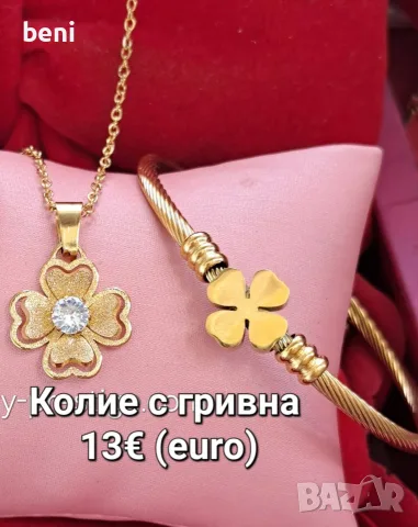 Бижута с цени по снимките , снимка 10 - Бижутерийни комплекти - 55435795