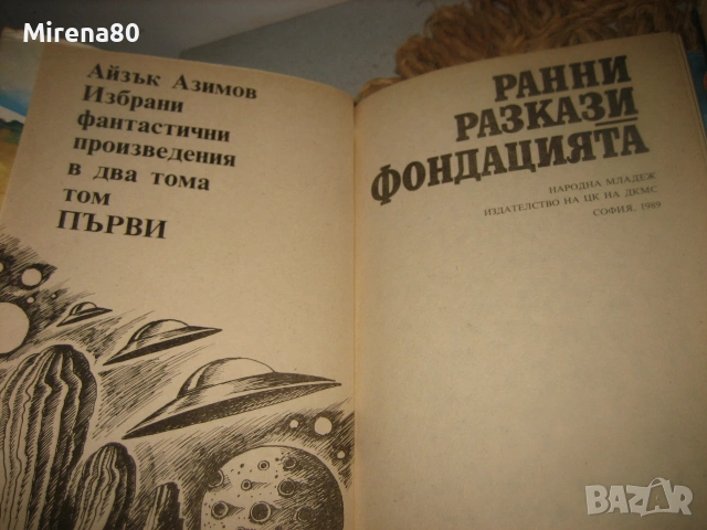 Станислав Лем - Избрани фантастични произведения в 2 тома , снимка 3 - Художествена литература - 55040917