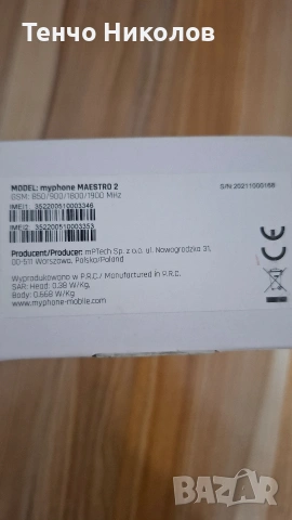 Maestro2 my phone , снимка 4 - Други - 54046373