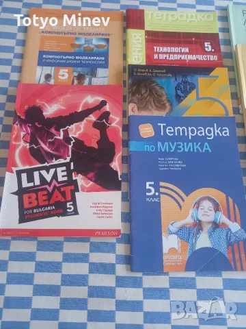 Нови учебни тетрадки и учебници за 5 клас, снимка 3 - Учебници, учебни тетрадки - 55442366