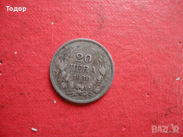 20 лева 1930 сребърна монета 2, снимка 3 - Нумизматика и бонистика - 54098233