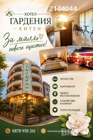 Лятна ваканция в Китен 
