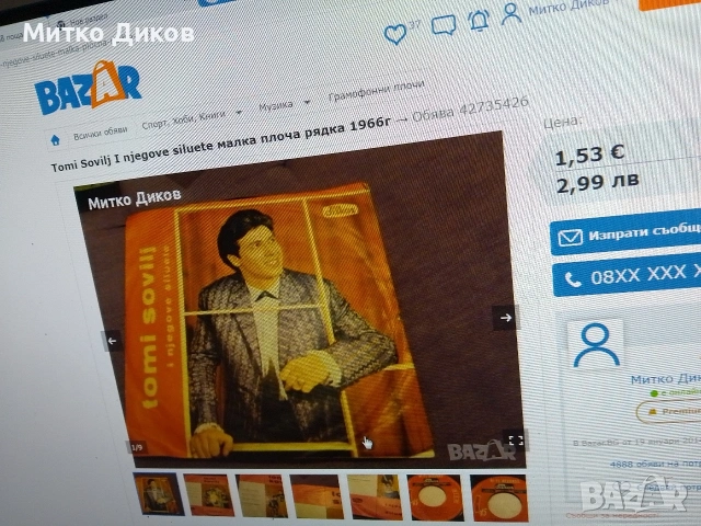 Jimmy Clayton ,Br Lee,Barb.Ann,Dave Dudley,Удо Юргенс,T.Sovilj,The Fireballs  плочи, снимка 12 - Грамофонни плочи - 48057631