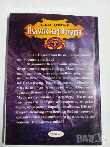 Книги-игри „Самотния вълк” 1-4 , снимка 5 - Детски книжки - 55418705