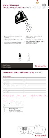 Миксер ръчен KitchenAid 5KHM5110EOB, снимка 3 - Миксери - 55244273