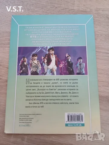 BTS: Възходът на Бангтан - Кара Дж. Стивънс, снимка 2 - Други - 55536263