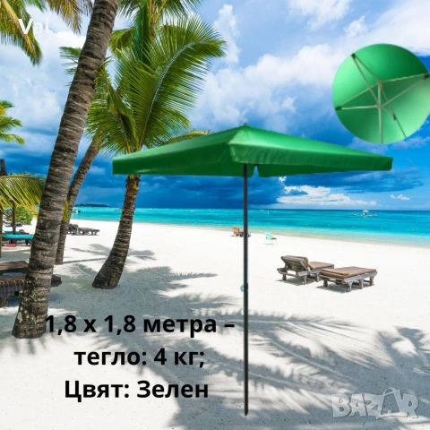 Квадратен градински чадър (Подходяща стойка 