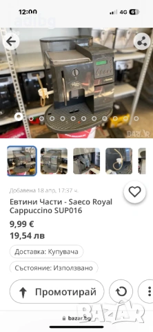 Платка - Saeco Royal SUP016 Cappuccino 0314.829.00A M6AV-7, снимка 11 - Кафемашини - 54300271