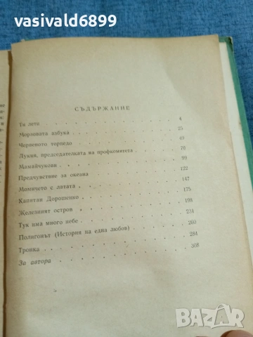 Олес Гончар - Тронка , снимка 5 - Художествена литература - 55056938