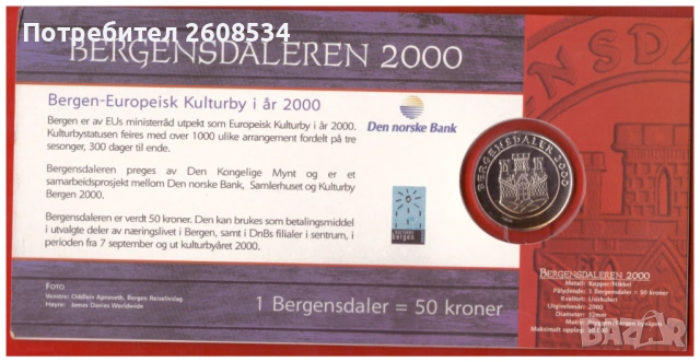 КРАСИВ ПЛАКЕТ ОТ НОРВЕГИЯ 2000 ГОДИНА, снимка 4 - Нумизматика и бонистика - 54359331