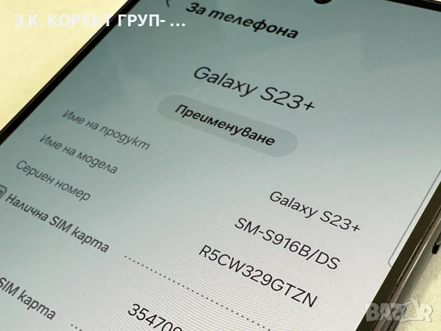 Samsung Galaxy S23+ 5G 256GB / 8GB RAM, снимка 6 - Samsung - 55032937
