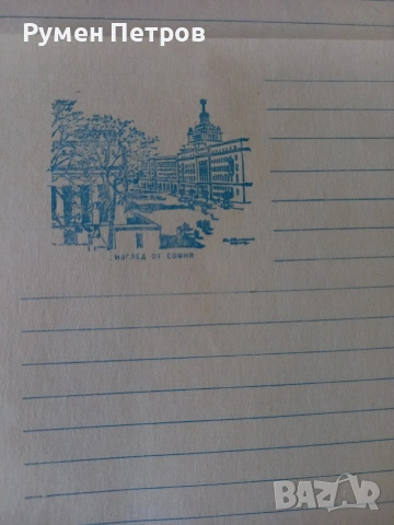 Листи за писма, БГ, соц., снимка 2 - Антикварни и старинни предмети - 54320927