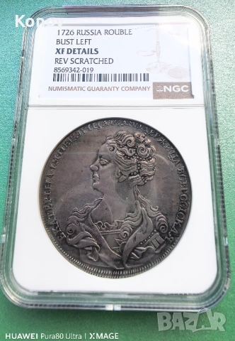 Русия - рубла 1726 - Москва -  NGC - ХF details , снимка 3 - Нумизматика и бонистика - 54914410
