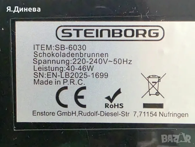 Електрически шоколадов фонтан Steinborg , снимка 6 - Други - 55332238