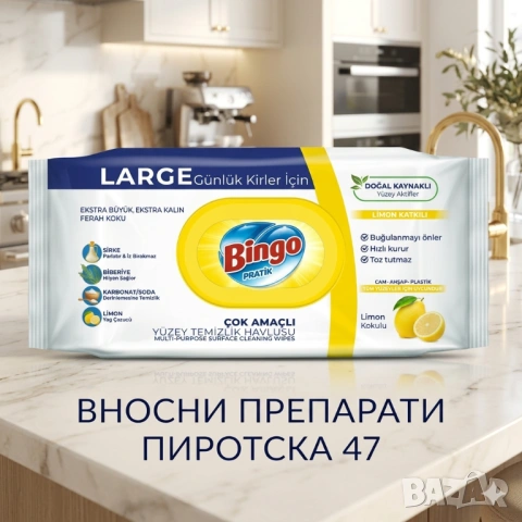 Bingo Limon универсални Почистващи мокри кърпи за повърхности 96 бр