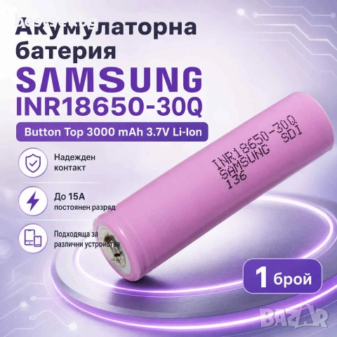 Мощна издръжлива батерия Samsung 18650 3000mAh 3.7V Li-Ion за челници, снимка 8 - Къмпинг осветление - 31561491