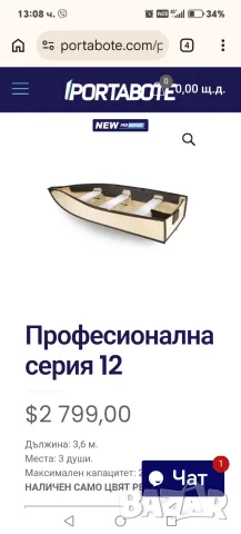 Продавам американска лодка сгъваема Порт а боат, снимка 14 - Воден транспорт - 55689696