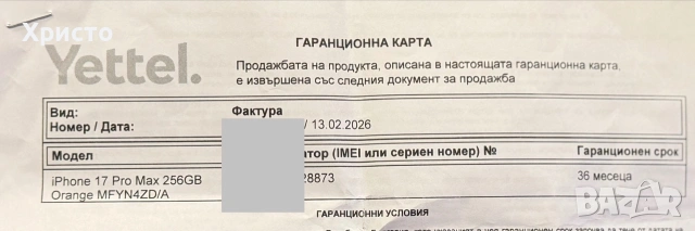 ГАРАНЦИОНЕН!!! Apple iPhone 17 Pro Max, 256GB, 5G, Cosmic Orange, снимка 8 - Apple iPhone - 55078565