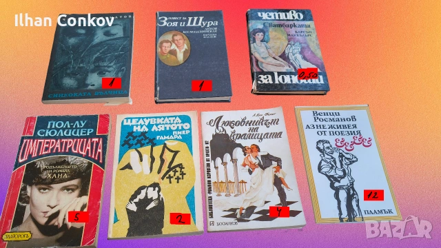 Стари книги – фантастика, романи, биология, екология и други интересни заглавия., снимка 5 - Други - 54823986