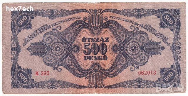 ❤️ ⭐ Унгария 1945 500 пенго ⭐ ❤️, снимка 3 - Нумизматика и бонистика - 54602253