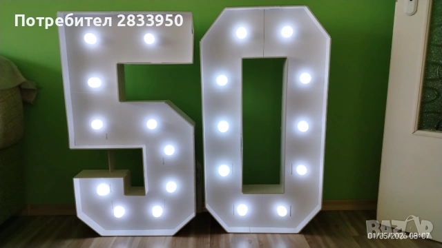Продавам Обемни светещи цифри за 50 годишнина 