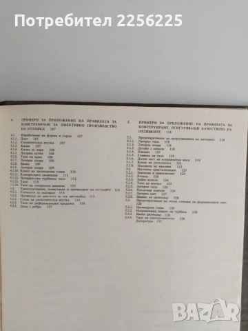 Конструиране на технологични отливки, снимка 2 - Специализирана литература - 55164841