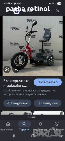 Електрическа триколка