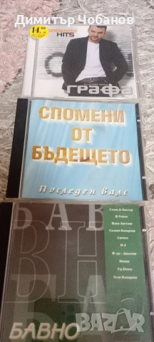 бг поп ретро дискове, снимка 10 - CD дискове - 54429852