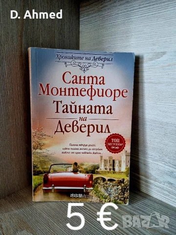 Продавам книги нови, снимка 7 - Художествена литература - 54376989