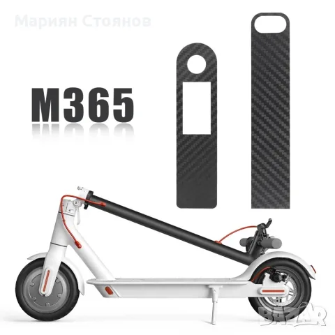 Карбоново фолио за тротинетка / Защитен стикер за дисплей кормило Xiaomi M365, Pro, 1S Аксесоари за , снимка 4 - Други спортове - 55545970