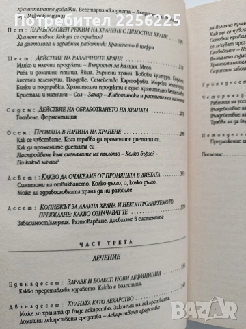 Храна и лечение, снимка 11 - Специализирана литература - 54369182